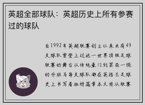 英超全部球队：英超历史上所有参赛过的球队