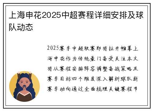 上海申花2025中超赛程详细安排及球队动态