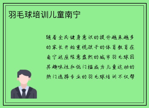 羽毛球培训儿童南宁