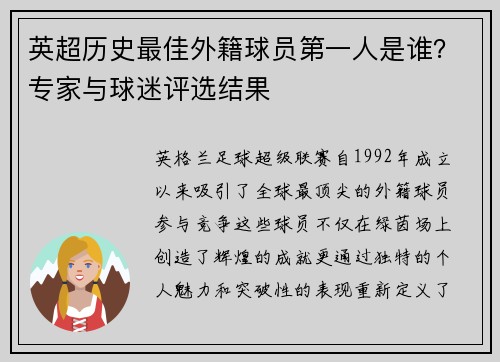英超历史最佳外籍球员第一人是谁？专家与球迷评选结果